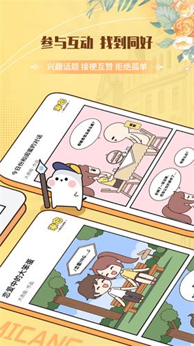 米仓漫画