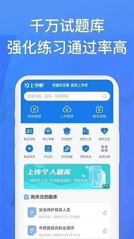 上学吧找答案无限搜题  