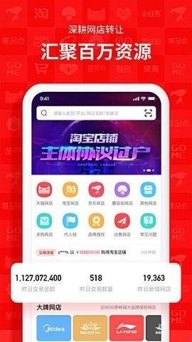 易店无忧网店转让平台下载  