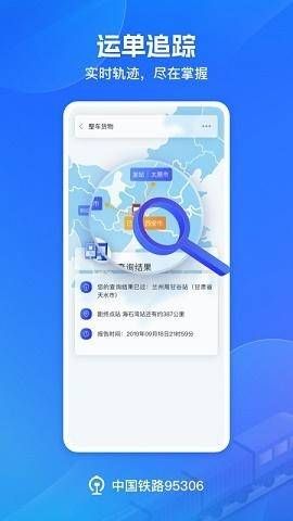 铁路95306货运网上营业厅下载  
