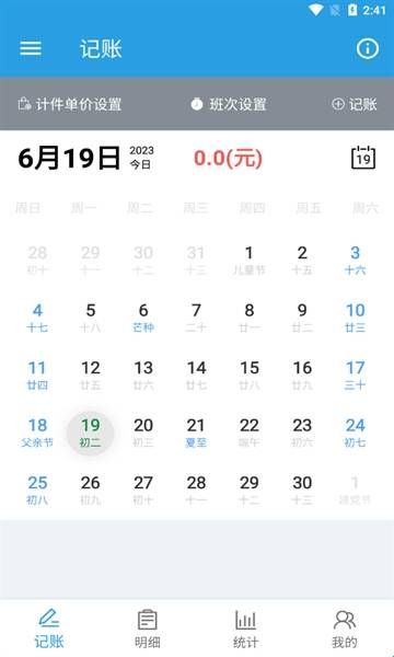 计件工资助手app手机版下载  