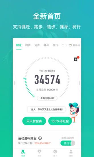 悦动圈手机版