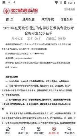 掌上考试院官方版下载  