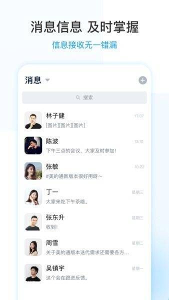 美的通5.0官网版下载  