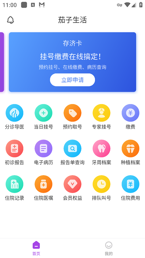 茄子生活app