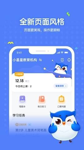 未来魔法校学生端app下载  