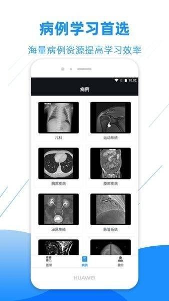 影像解剖图谱app破解版下载  