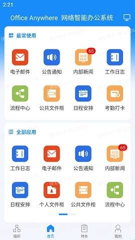 通达oa手机版官方版下载  
