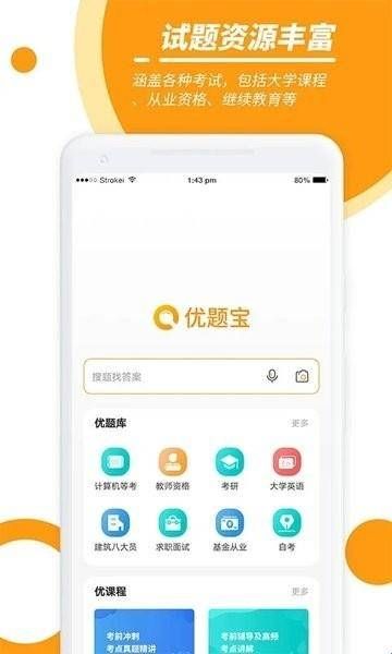 优题宝app破解版下载  