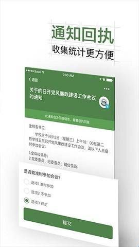 华东交通大学智慧交大app  