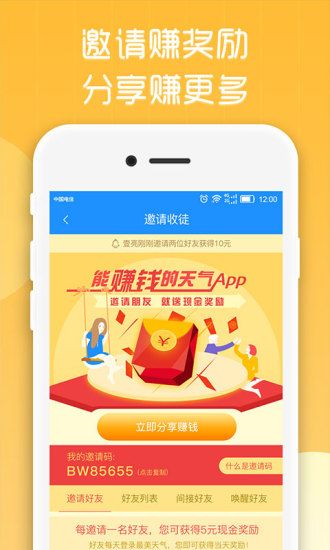 最美天气官方版