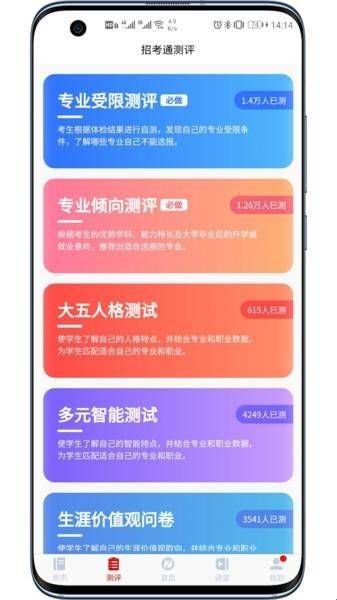 招考通app官网版下载  