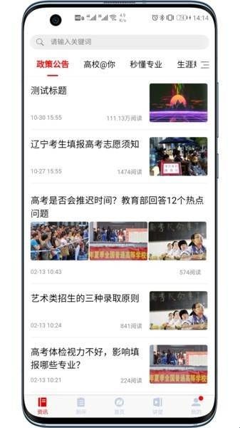 招考通app官网版下载  
