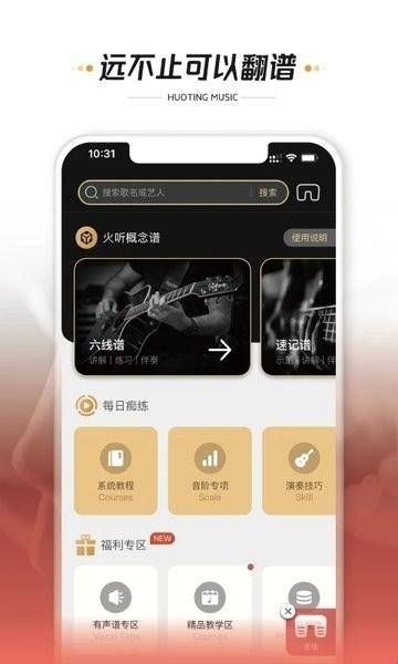 火听翻谱器app安卓版下载  