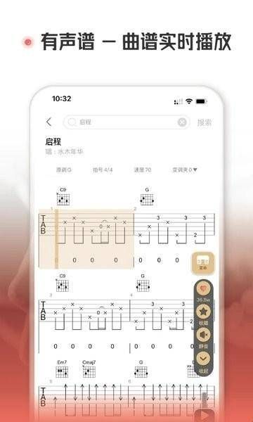 火听翻谱器app安卓版下载  