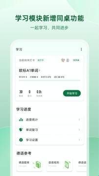 德语助手app安卓版下载  