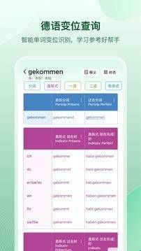 德语助手app安卓版下载  
