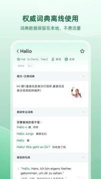 德语助手app安卓版下载  