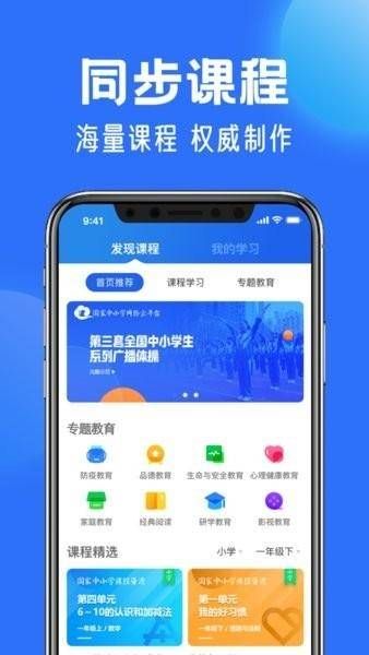 智慧中小学app手机版免费下载  