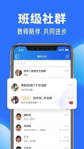 智慧中小学app手机版免费下载  