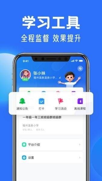 智慧中小学app手机版免费下载  