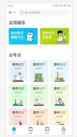 学乐佳校云智慧教育平台下载  