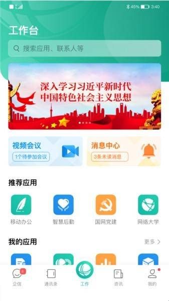 i国网app官方版下载  