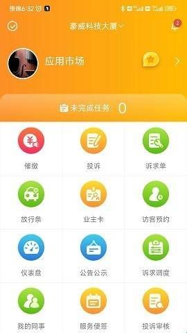优你管家中海物业下载  