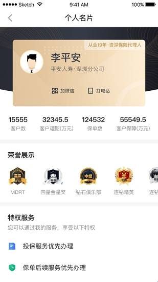 平安口袋E行销app官网版  