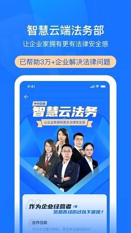 萤火虫法律服务平台下载  