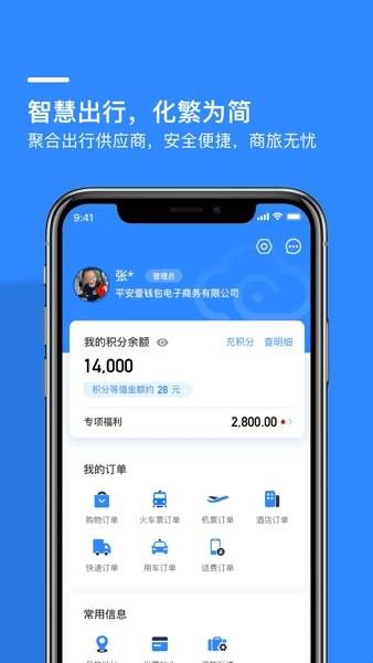 中国平安财智云app官网版  