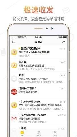 搜狐邮箱app官方版正版下载  