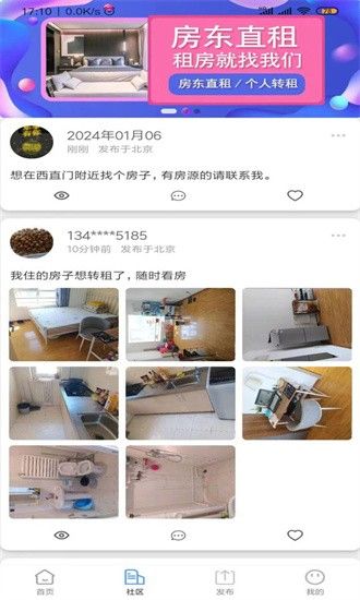 房东直租手机版下载