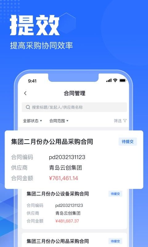 智采云一站式采购平台下载