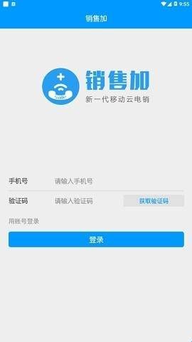 销售加安卓版下载  