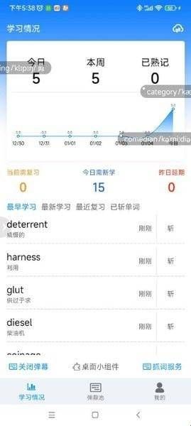 弹幕单词app官方版下载  