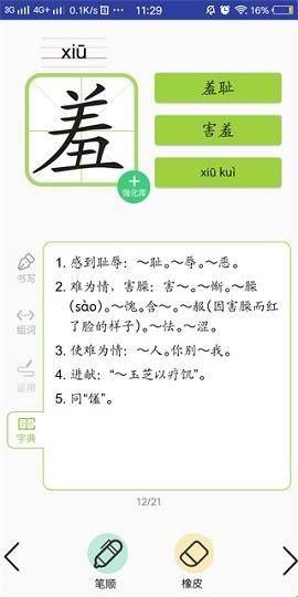 三巧点讲练免费下载安装  