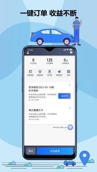  鞍马司机app下载