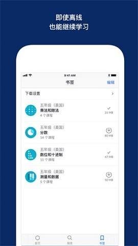 可汗学院中文版app官方版下载  