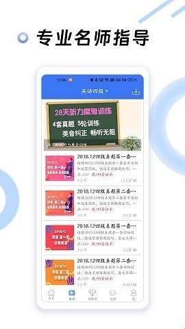 英语四级听力训练app免费下载  
