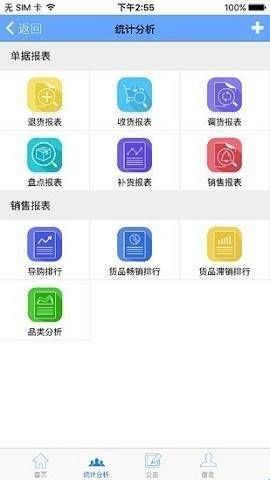 好帮手零售宝app下载官方版最新版本  