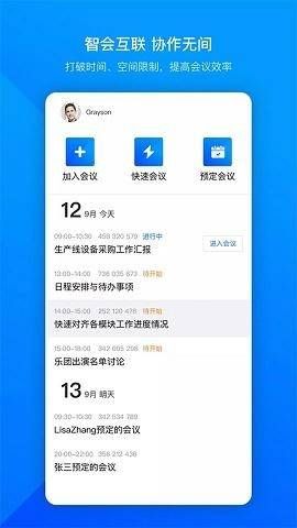 腾讯会议国际版VOOVMeeting下载  