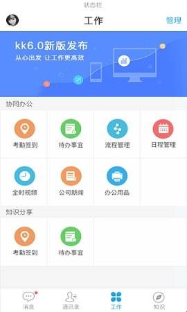 kk办公软件官方版下载  