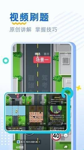 驾考刷题app免费官方版下载  