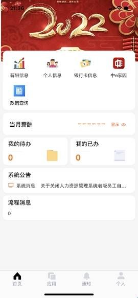 员工宝app官方版下载  