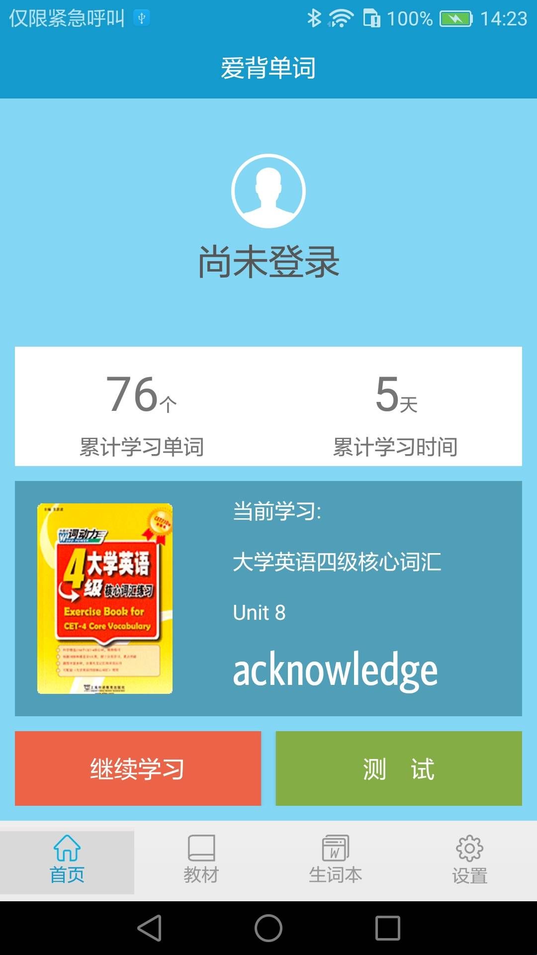 爱背单词app手机版  