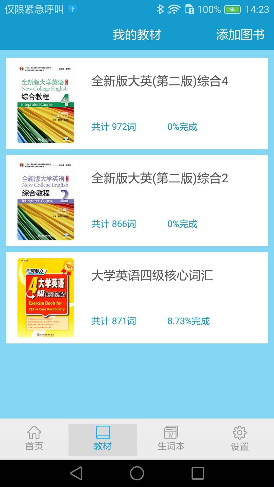 爱背单词app手机版  