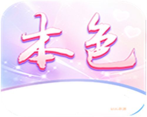 本色直播最新版2025