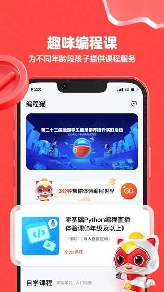 编程猫app官方版下载  