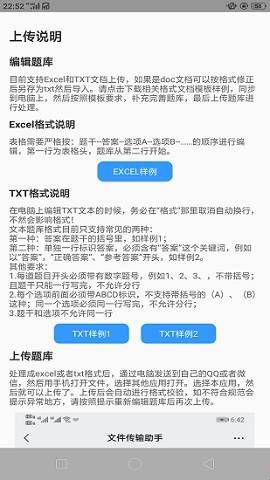 题库制作助手最新版  